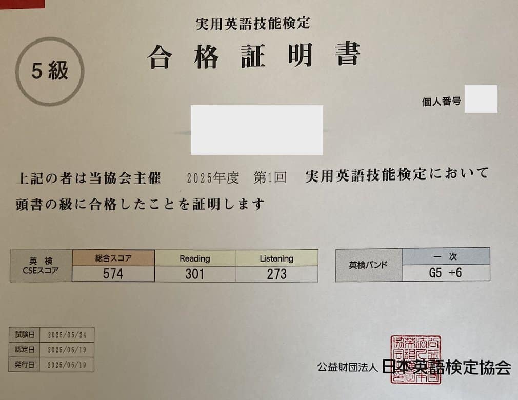 息子の英検5級証明書