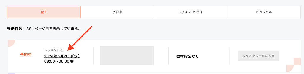 レッスンのキャンセル方法2