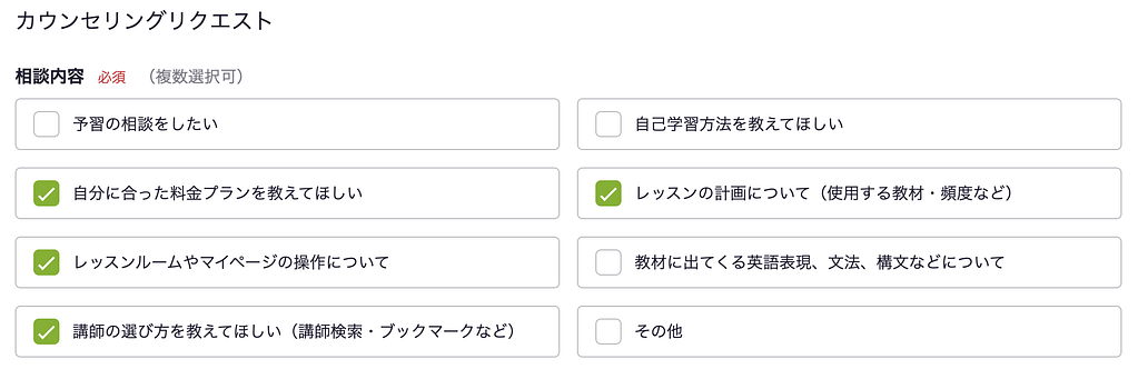 レアジョブの無料体験レッスンの申し込み方法11