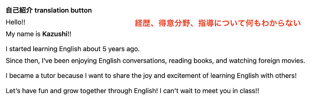 イマイチな日本人講師のプロフィール例