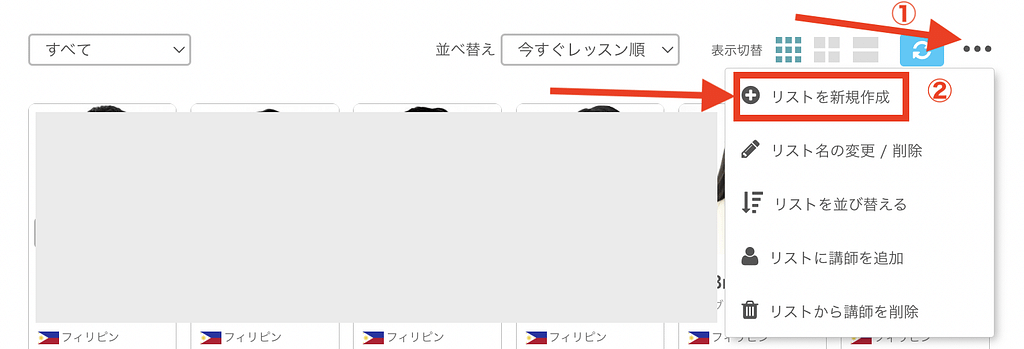 お気に入り講師の振り分け方2