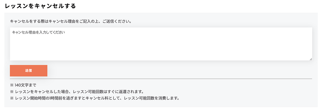 レッスンのキャンセル方法3