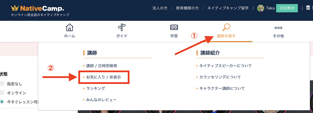 お気に入り講師の振り分け方1