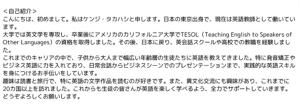 ワールドトーク講師プロフィール例1