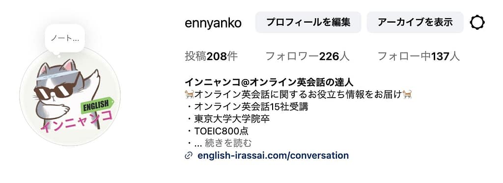 インスタにおけるインニャンコのプロフィール