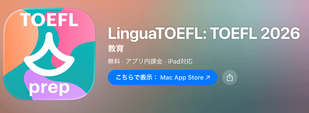 LinguaTOEFLのapp画面