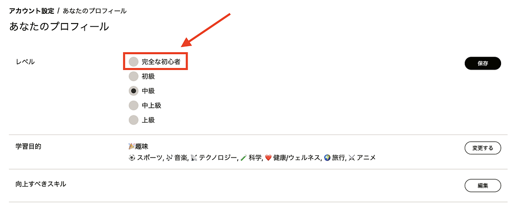 Camblyのレベル設定方法3