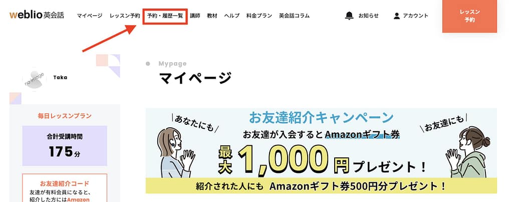 レッスンのキャンセル方法1