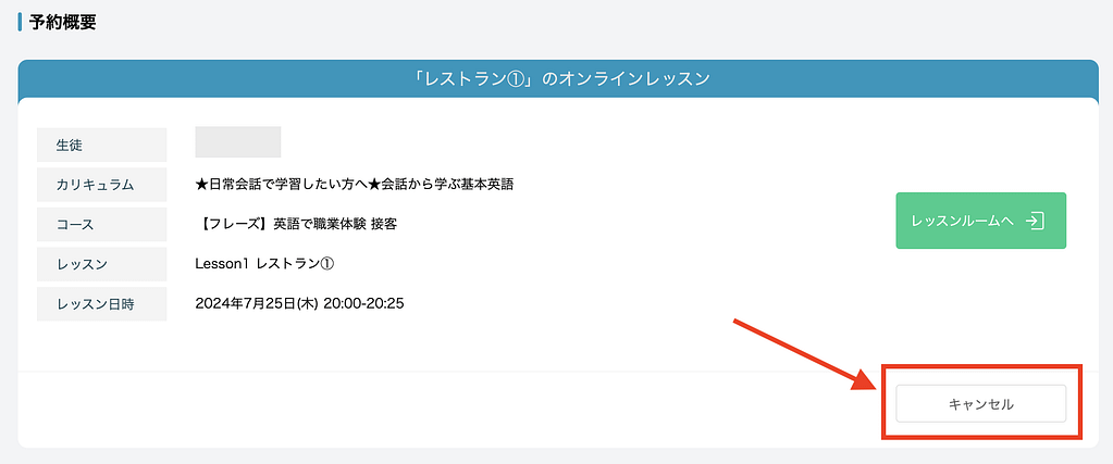 クラウティのレッスンキャンセル方法2