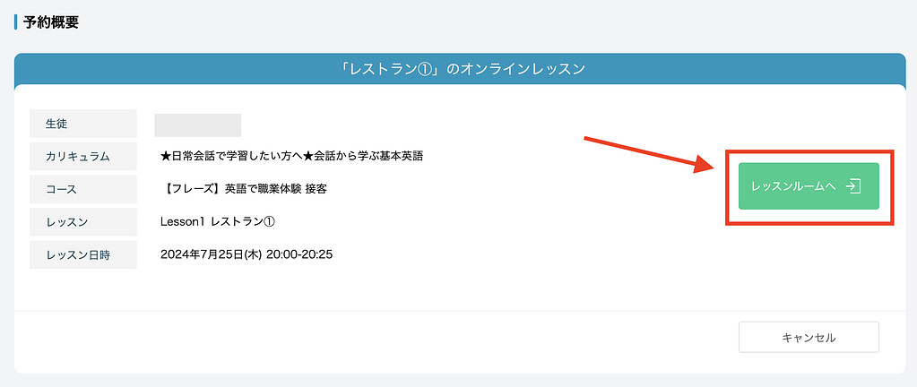 クラウティのレッスンの受講方法2