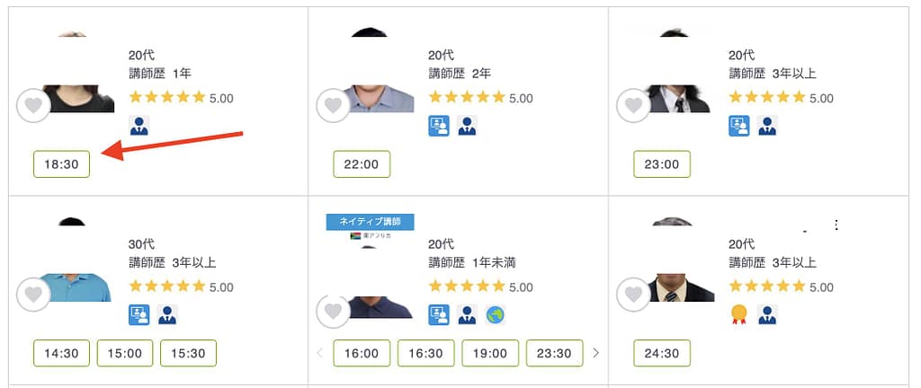 レアジョブのフリートークの始め方3