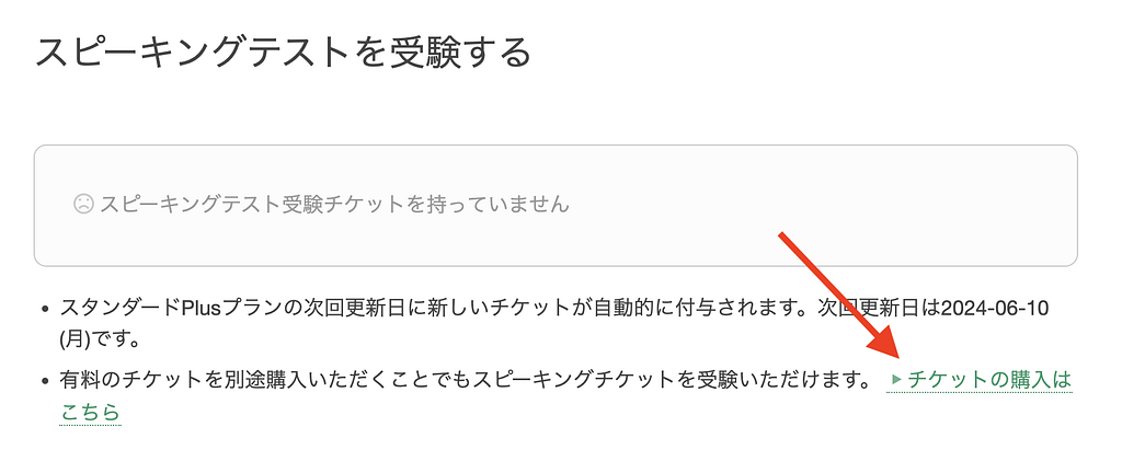 スピーキングテストの受け方2