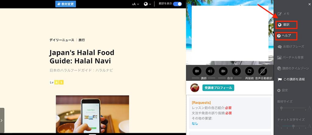 ネイティブキャンプの翻訳、ヘルプ