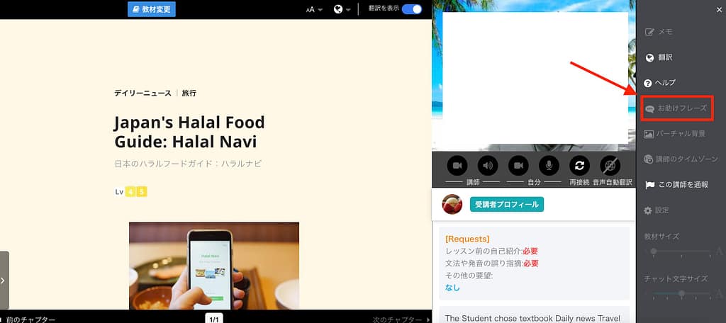 ネイティブキャンプのお助け機能を使う