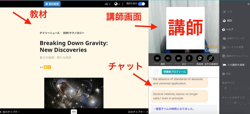 ネイティブキャンプのチャット