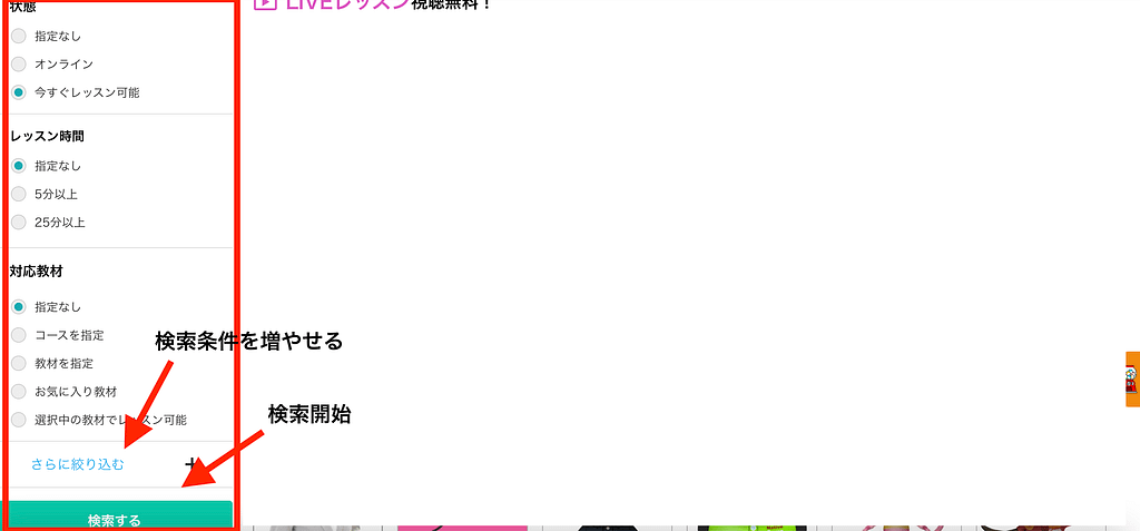 講師の検索方法
