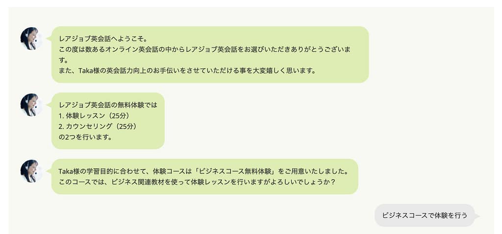 レアジョブの無料体験レッスンの申し込み方法8