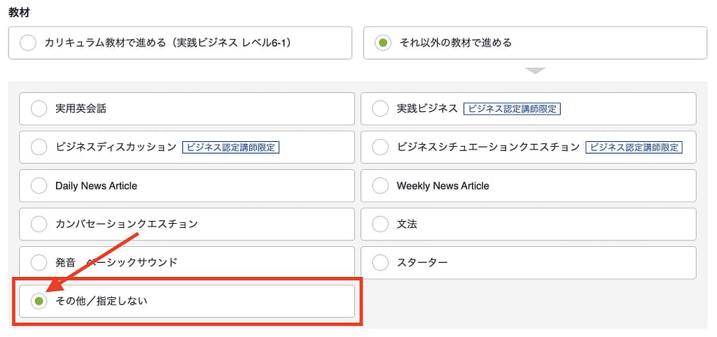 レアジョブのフリートークの始め方4