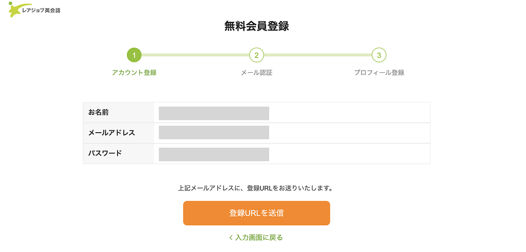 レアジョブの無料体験レッスンの申し込み方法3