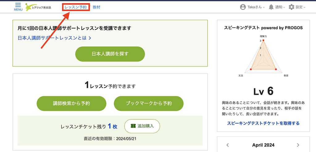 レアジョブのフリートークの始め方1