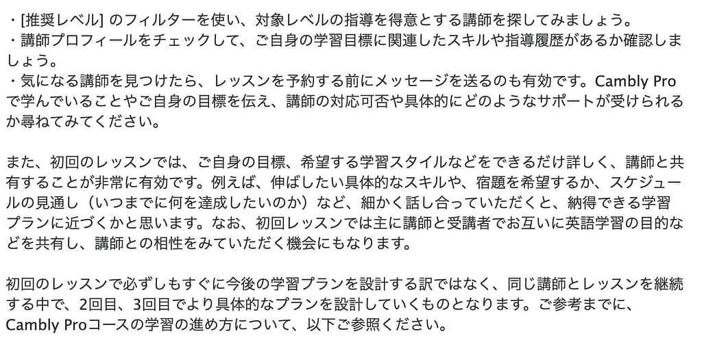 cambly proについて問い合わせた内容