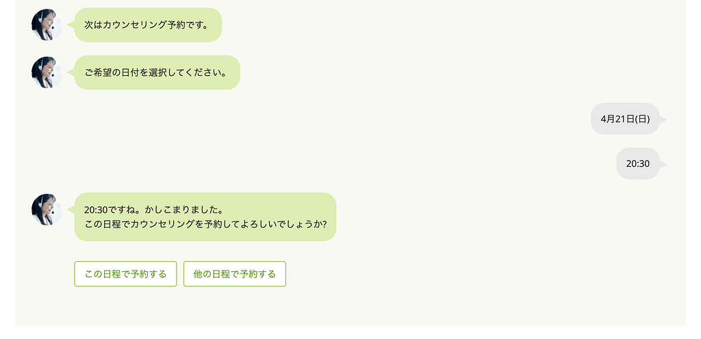 レアジョブの無料体験レッスンの申し込み方法10