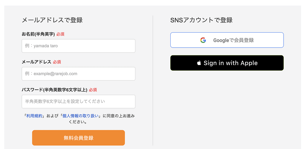 レアジョブの無料体験レッスンの申し込み方法2