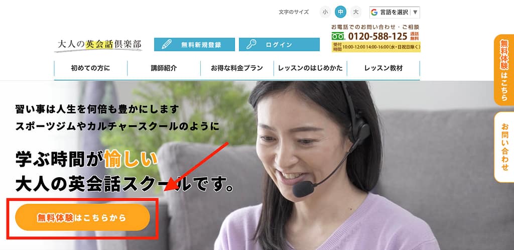 無料体験の申し込み方法1