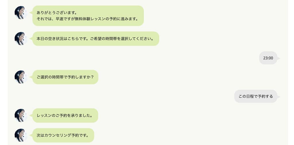 レアジョブの無料体験レッスンの申し込み方法9