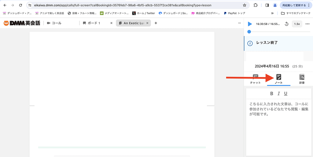 DMM英会話のノート機能