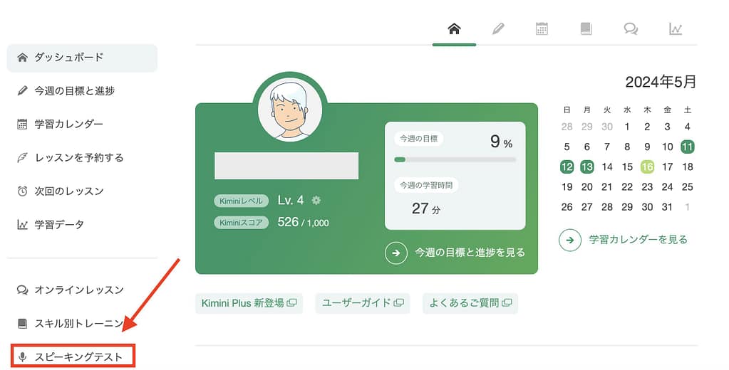 スピーキングテストの受け方1