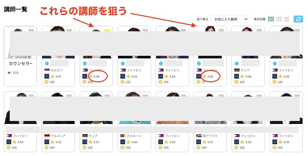 私のネイティブキャンプ講師の選び方2