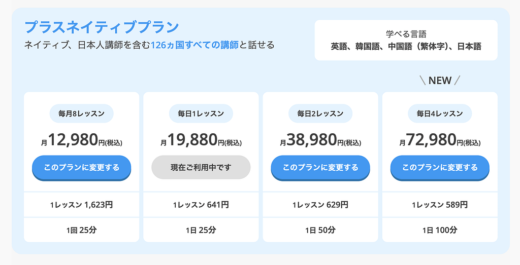 料金プランの選択2