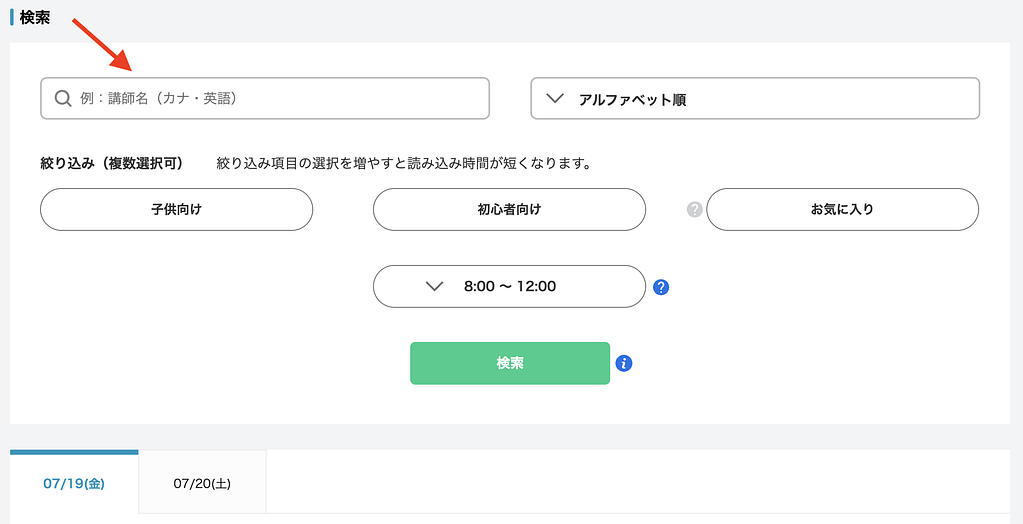 クラウティ人気講師の検索方法3
