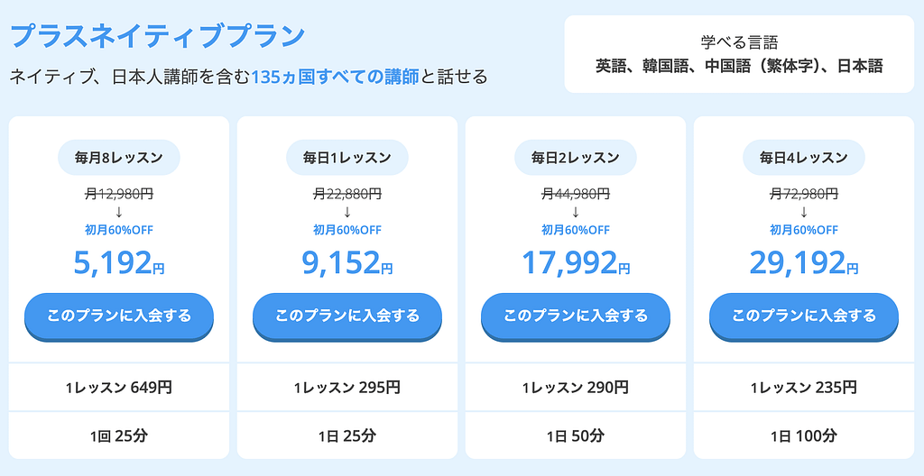 DMM英会話のプラスネイティブプラン
