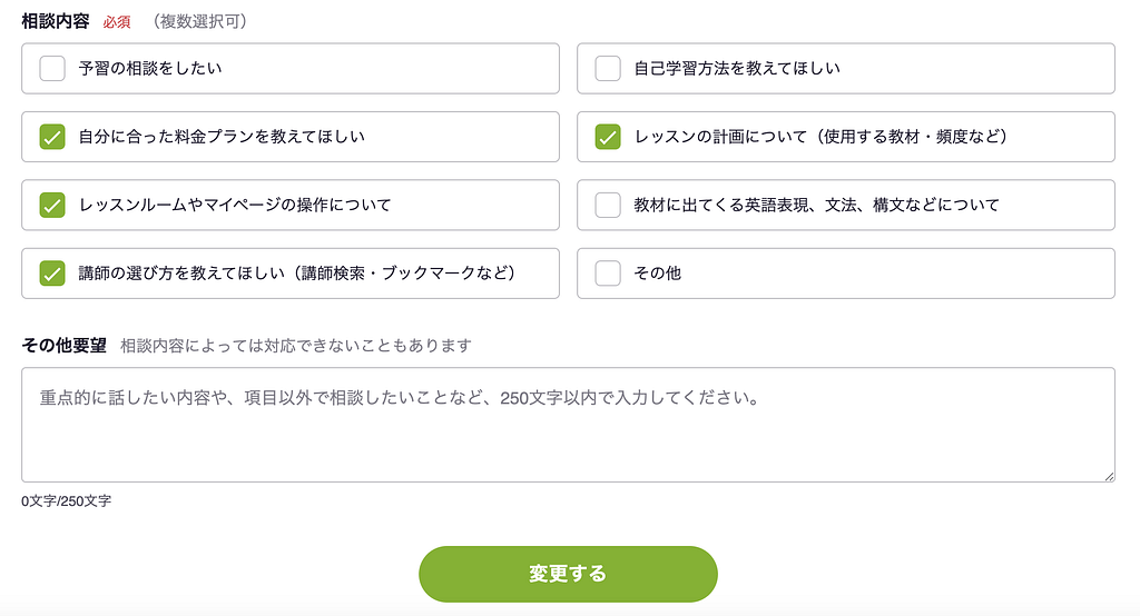 レアジョブの無料体験レッスンの申し込み方法12