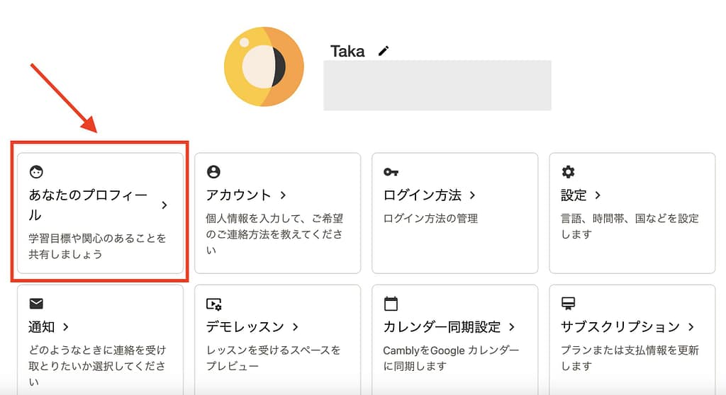 Camblyのレベル設定方法2