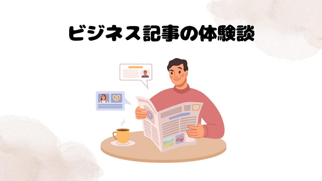 DMM英会話のビジネス記事の体験談