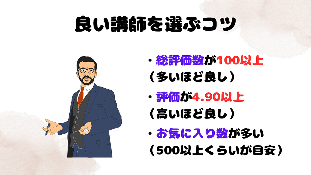 DMM英会話のおすすめな使い方　良い講師を選ぶコツ