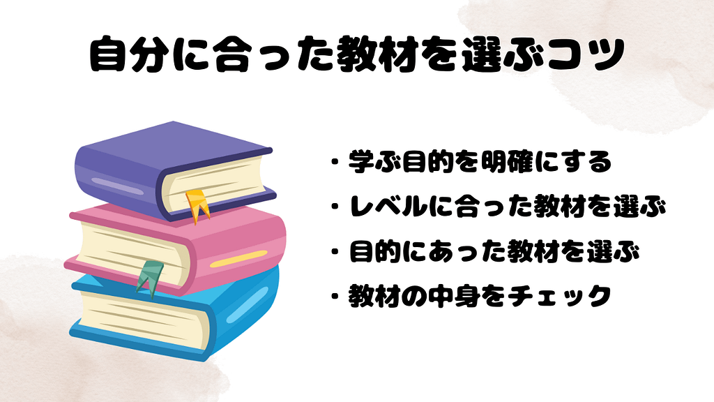 DMM英会話のおすすめな使い方　自分に合った教材を選ぶコツ