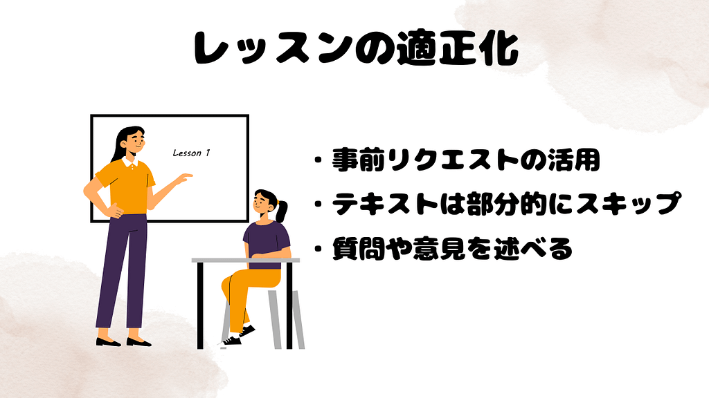 DMM英会話のおすすめな使い方　レッスンの適正化