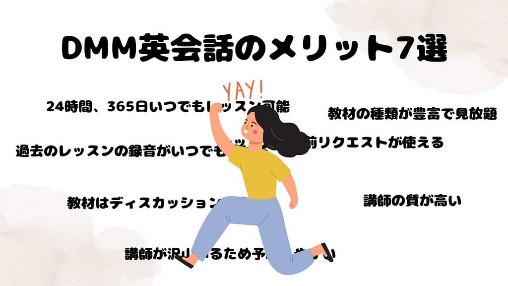 DMM英会話のメリット7選