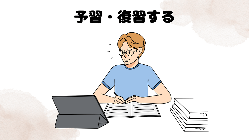 レッスンのおすすめな使い方⑦：予習・復習する