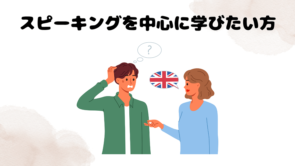 スピーキングを中心に学びたい方レアジョブ教材