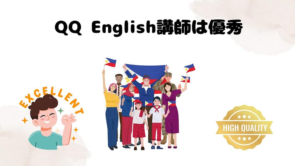 ネイティブキャンプがおすすめな理由 QQ Englishが優っている点