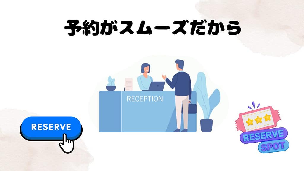 ネイティブキャンプがおすすめな理由 予約がスムーズだから