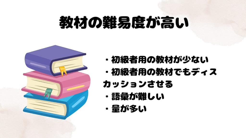 Camblyが初心者におすすめでない理由 教材の難易度が高い