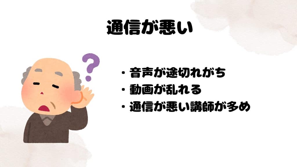 Camblyが初心者におすすめでない理由 通信が悪い