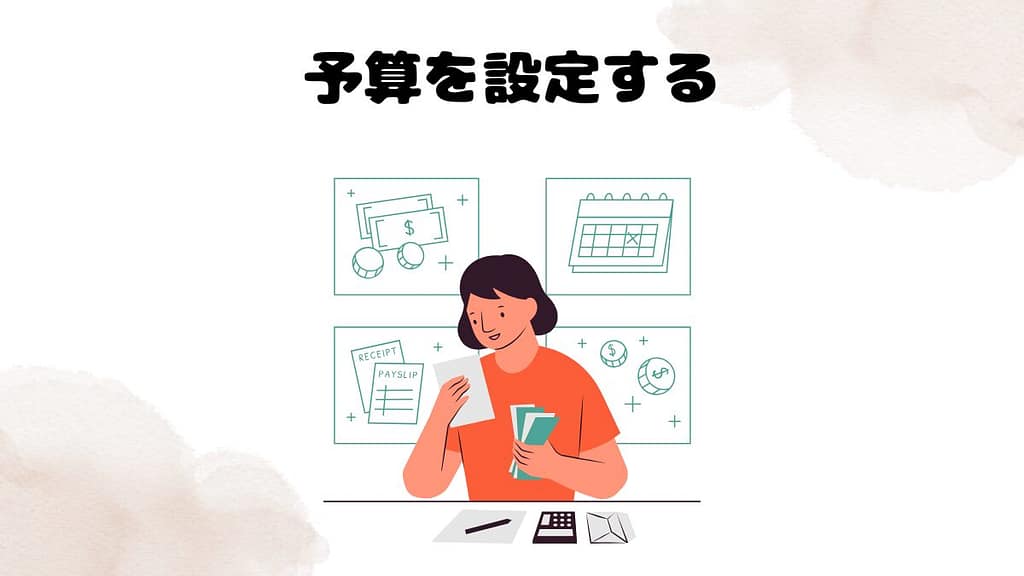 オンライン英会話の選び方②:予算を設定する