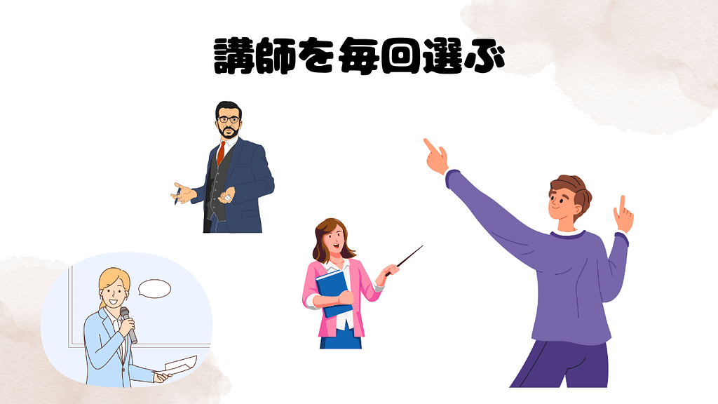 オンライン英会話とは 講師を毎回選ぶ